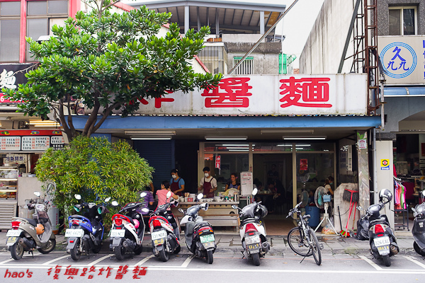 201511復興路炸醬麵036.jpg
