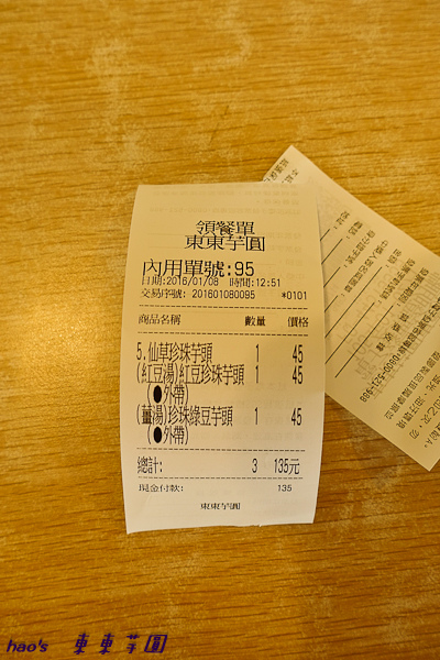 201601東東芋圓030.jpg