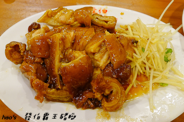 201510發伯霸王豬腳025.jpg