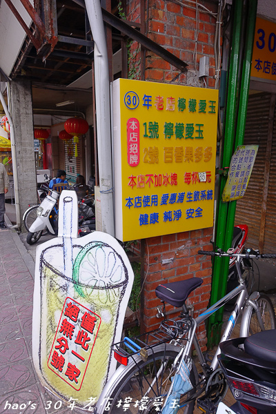 20151030年老店檸檬愛玉001.jpg