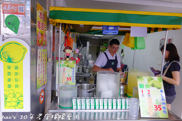 20151030年老店檸檬愛玉010.jpg