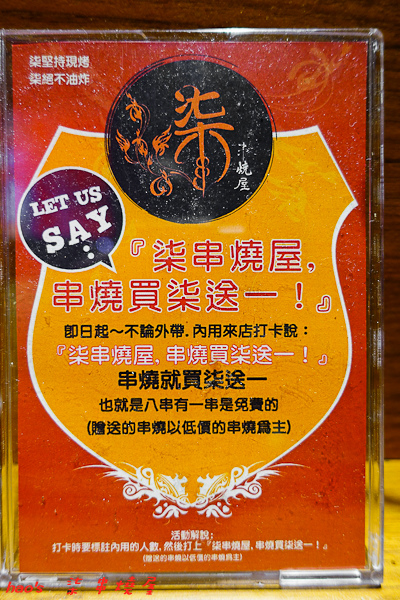 201601柒 串燒屋043.jpg