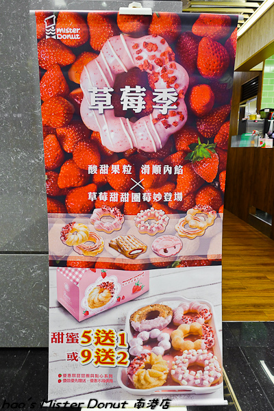 201601 mister donut 南港 016.jpg