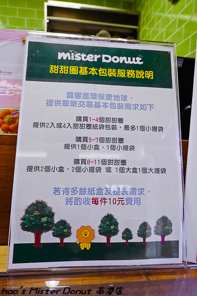 201601 mister donut 南港 038.jpg