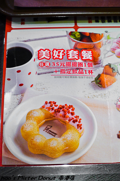 201601 mister donut 南港 046.jpg