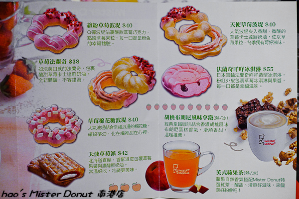 201601 mister donut 南港 048.jpg