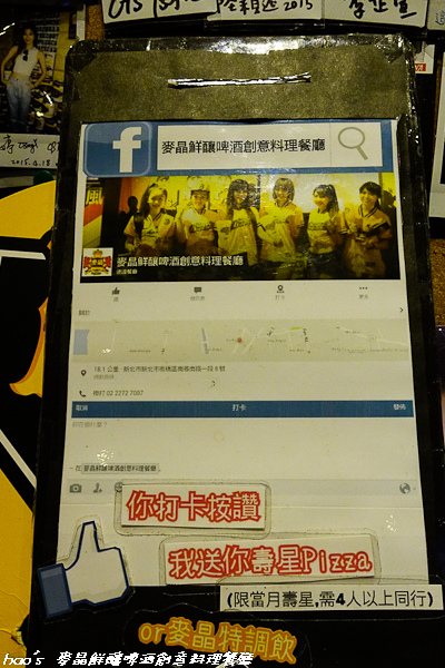 201601 麥晶鮮釀啤酒創意料理餐廳 003.jpg