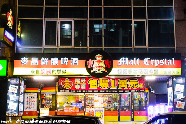 201601 麥晶鮮釀啤酒創意料理餐廳 016.jpg