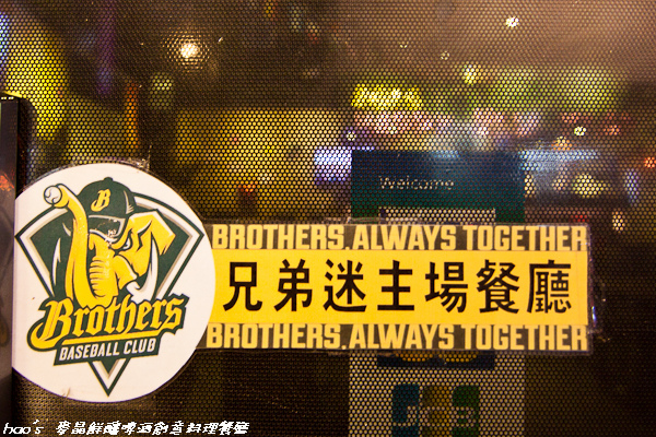 201601 麥晶鮮釀啤酒創意料理餐廳 021.jpg