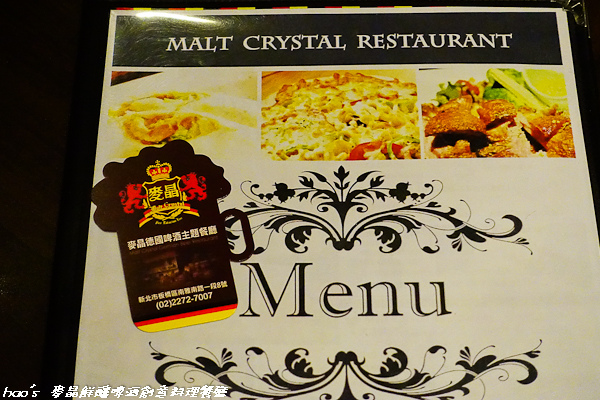201601 麥晶鮮釀啤酒創意料理餐廳 044.jpg