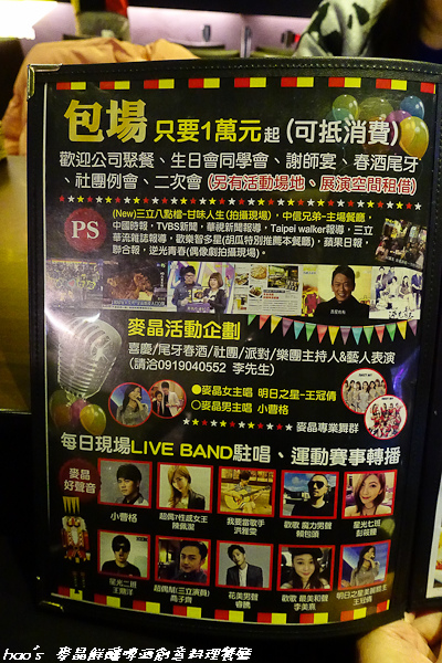 201601 麥晶鮮釀啤酒創意料理餐廳 046.jpg