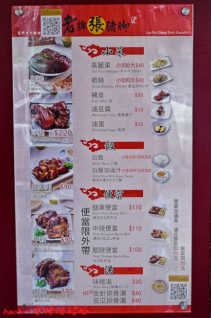 201601老牌張豬腳032.jpg