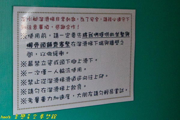 201602香戀星空 夢想館080.jpg