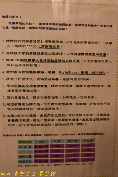 201602香戀星空 夢想館073.jpg