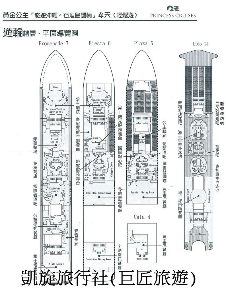 公主郵輪餐食地圖