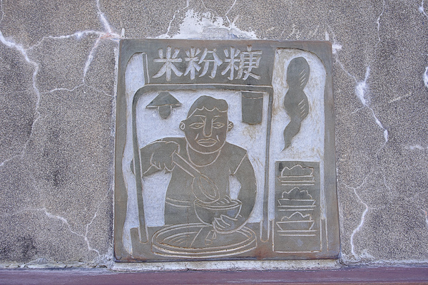 201510鄂王社區015.jpg
