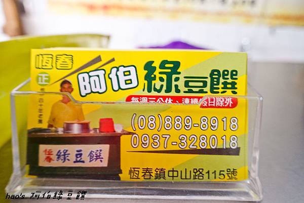 201606阿伯綠豆饌016.jpg