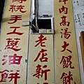 201607源遠路老店蔥油餅008.jpg