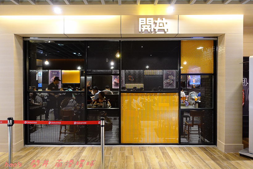 201608開丼 南港環球043.jpg