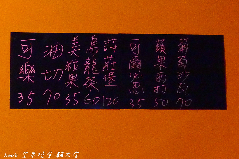 201610柒串燒屋-輔大店021.jpg
