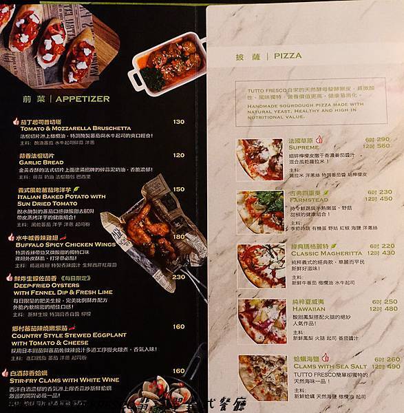 201611TUTTO FRESCO翡冷翠義式餐廳023.jpg
