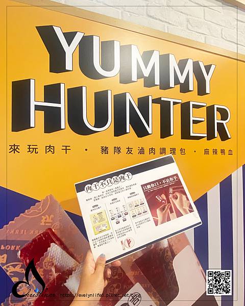 【多汁肉干推薦】美味獵人Yummy Hunter Vs. 占