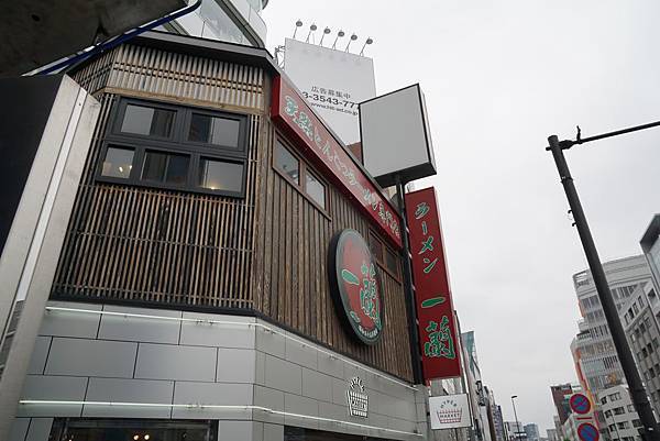 東京 美食 一蘭拉麵 原宿店 L O H A S 痞客邦 東京 美食 一蘭拉麵 原宿店 L O H A S 痞客邦