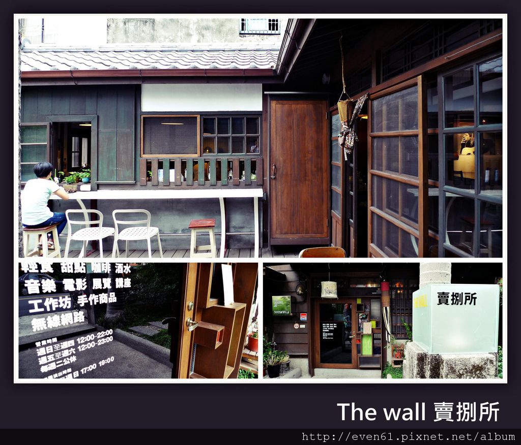 【懷舊好生活│The wall賣捌所》