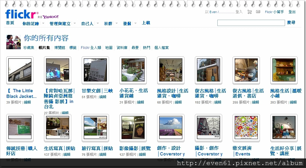 【Even。生活寫真│網路社群】Flickr