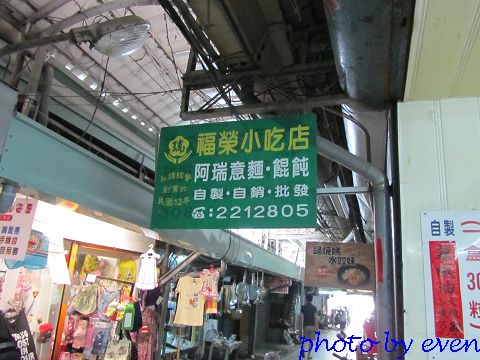 2011.09台南-福榮意麵1