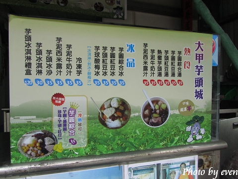 大甲芋頭城1.jpg 大甲芋頭城1.jpg