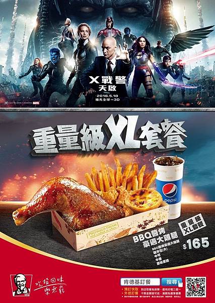 【圖一】肯德基攜手《X戰警:天啟》」全面力挺「BBQ醬烤豪邁大雞腿」力抗餓勢力! 【圖一】肯德基攜手《X戰警:天啟》」全面力挺「BBQ醬烤豪邁大雞腿」力抗餓勢力!