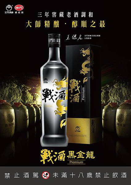 戰酒黑金龍_大師精釀 醇順之最 戰酒黑金龍_大師精釀 醇順之最