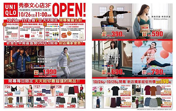 持續深耕台灣 UNIQLO台中秀泰文心生活店1026(五)盛大開幕.jpg