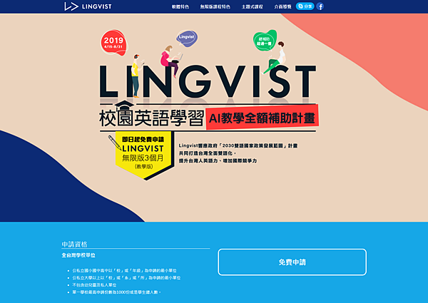 網家ai語言學習服務lingvist 響應 30雙語國家 政策釋出1億元課程資源全台各級學校可免費申請教學版方案 痞客邦痞好康專區部落格