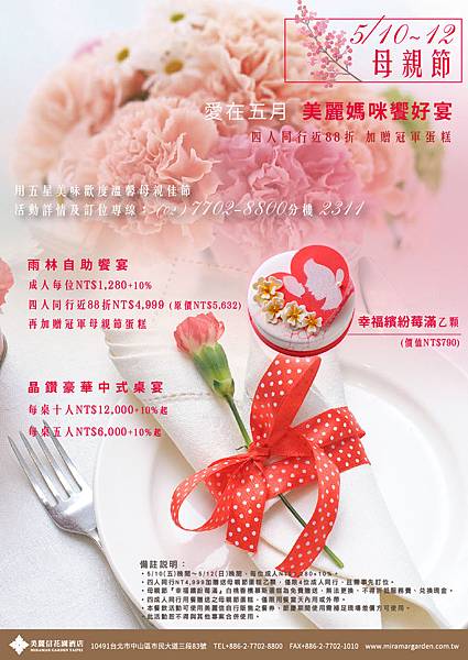 美麗信花園酒店【愛在五月˙美麗媽咪饗好宴】母親節專案活動EDM.jpg 美麗信花園酒店【愛在五月˙美麗媽咪饗好宴】母親節專案活動EDM.jpg