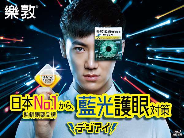 日本熱銷no 1 品牌藍光護眼對策樂敦藍視光眼藥水新發売 痞客邦痞好康專區部落格 痞客邦