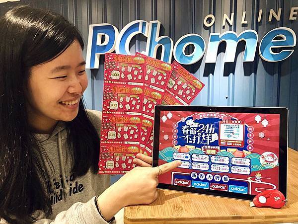 0122【PChome 24h購物新聞稿-附件】PChome 24h購物加碼祭出限量新春好禮活動，消費不限額隨箱贈「公益彩券刮刮樂、開箱小刀」喜氣又應景。