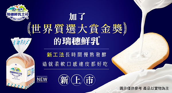 瑞穗鮮乳土司廣告圖1 瑞穗鮮乳土司廣告圖1