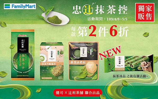 圖一 全家獨家販售 圖一 全家獨家販售