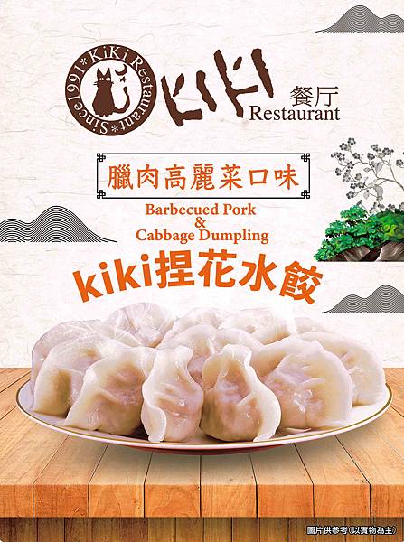 【PChome 24h購物】KiKi冷凍臘肉高麗菜水餃 (750g 30顆)