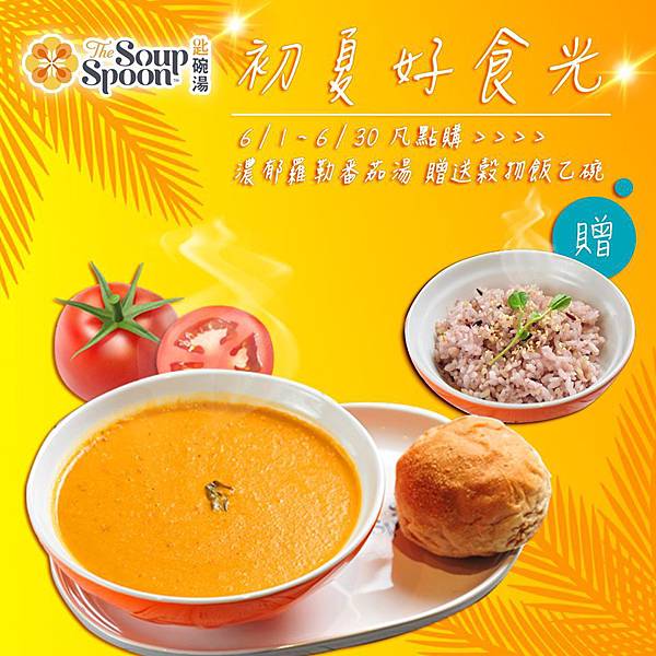 「初夏好食光」門市活動 「初夏好食光」門市活動
