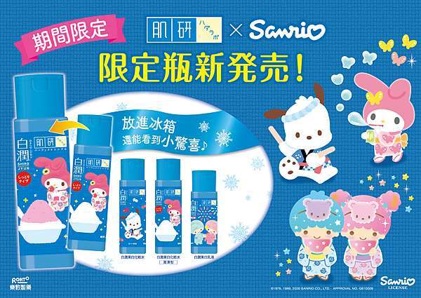 肌研白潤x Sanrio 攜手跨界聯名和風夏日祭典超萌限定版日本同步限量發売 痞客邦痞好康專區部落格 痞客邦