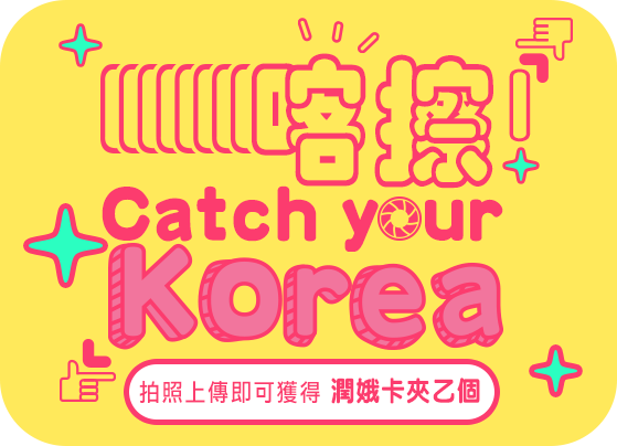 Catch your Korea