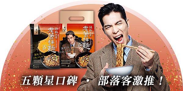 老蕭拌麵椒麻微辣 老蕭拌麵椒麻微辣