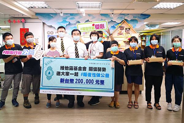 維他露基金會捐贈伊甸基金會 維他露基金會捐贈伊甸基金會