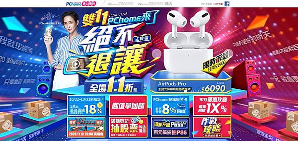 1027【PChome 24h購物 新聞稿-附件】PChome 24h購物全站狂熱鉅獻「最強11大利多」優惠，結盟500大品牌最高回饋28%。