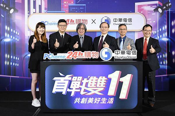 【PChome 24h購物 新聞稿-照片三】PChome 24h購物與中華電信首次合作推動雙11，共同串連彼此會員與資源，推動虛實整合消費體驗。照片由左至右依序為PChome網路家庭行銷中心總監鐘紫瑋、PChome網路家庭執行長蔡凱文、PChome網路家庭董事長詹宏志、中華電信董事長謝繼茂、中華電信總經理郭水義、中華電信執行副總經理馬宏燦。