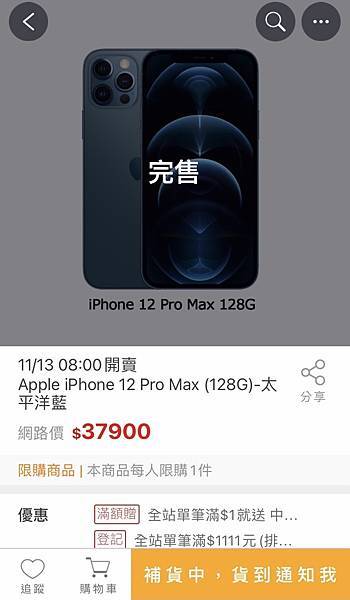 1113【PChome 24h購物 新聞稿-附件】iPhone 12 Pro Max、iPhone 12 mini開賣四分鐘業績破億，太平洋藍5分鐘完售!