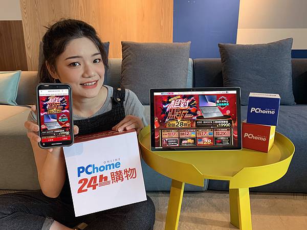 1124【PChome 24h購物 消費快訊-附件】PChome 24h購物加碼推出「絕對黑五」活動,全站500萬種商品2.8折起,3C、家電商品最低3.2折起,加碼再抽111,111P幣 1124【PChome 24h購物 消費快訊-附件】PChome 24h購物加碼推出「絕對黑五」活動,全站500萬種商品2.8折起,3C、家電商品最低3.2折起,加碼再抽111,111P幣